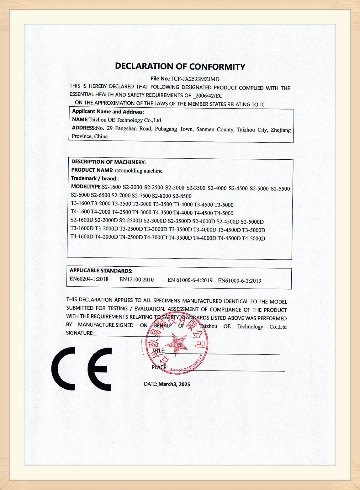 产品符合性声明